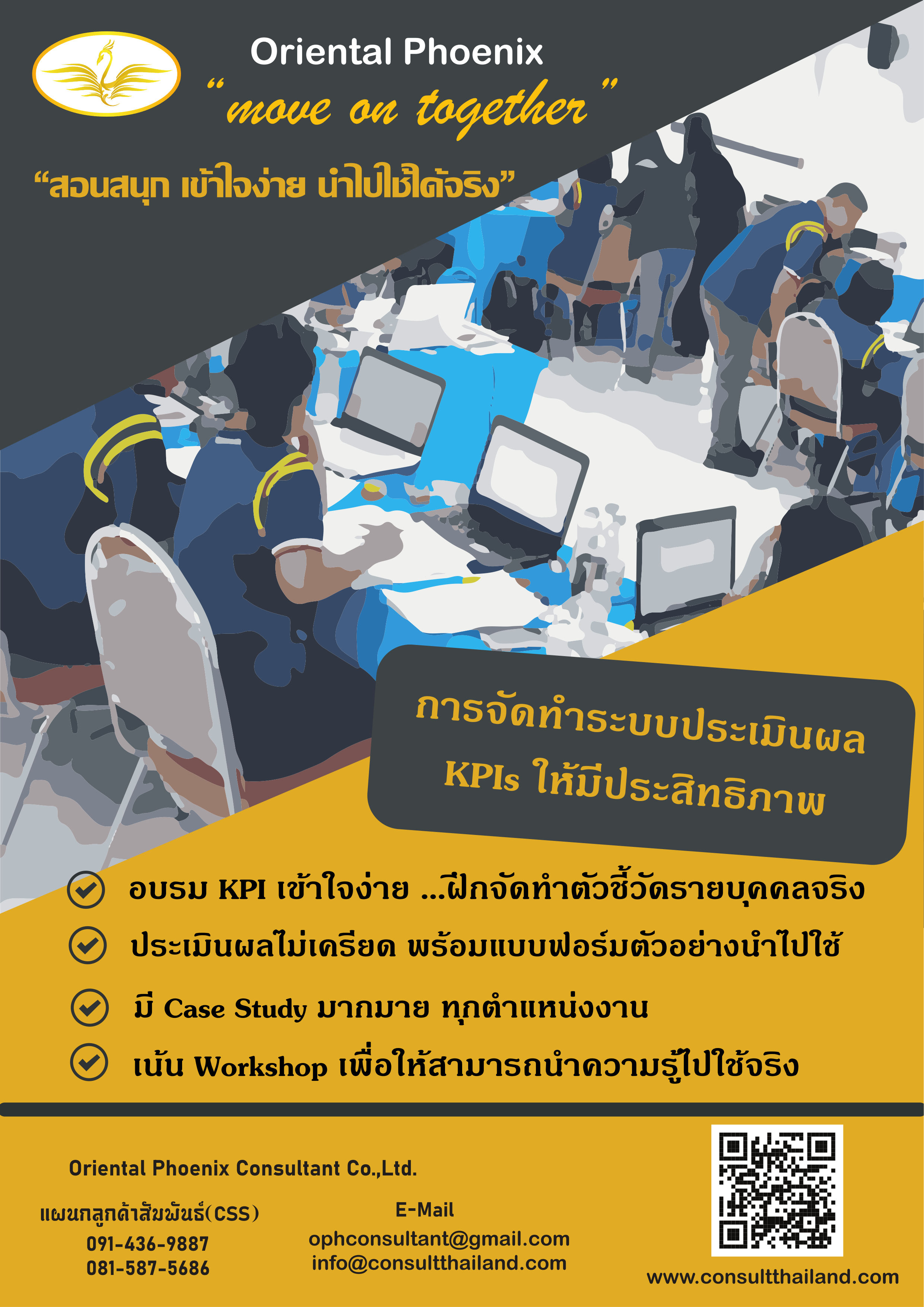 หลักสูตร การจัดทำระบบประเมินผล KPIs ให้มีประสิทธิภาพ