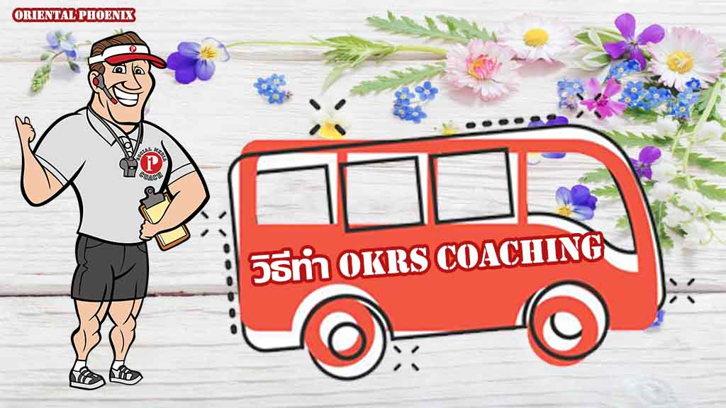 วิธีทำ OKRs Coaching