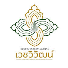 โรงพยาบาลสงขลานครินทร์ เวชวิวัฒน์ จ.สงขลา