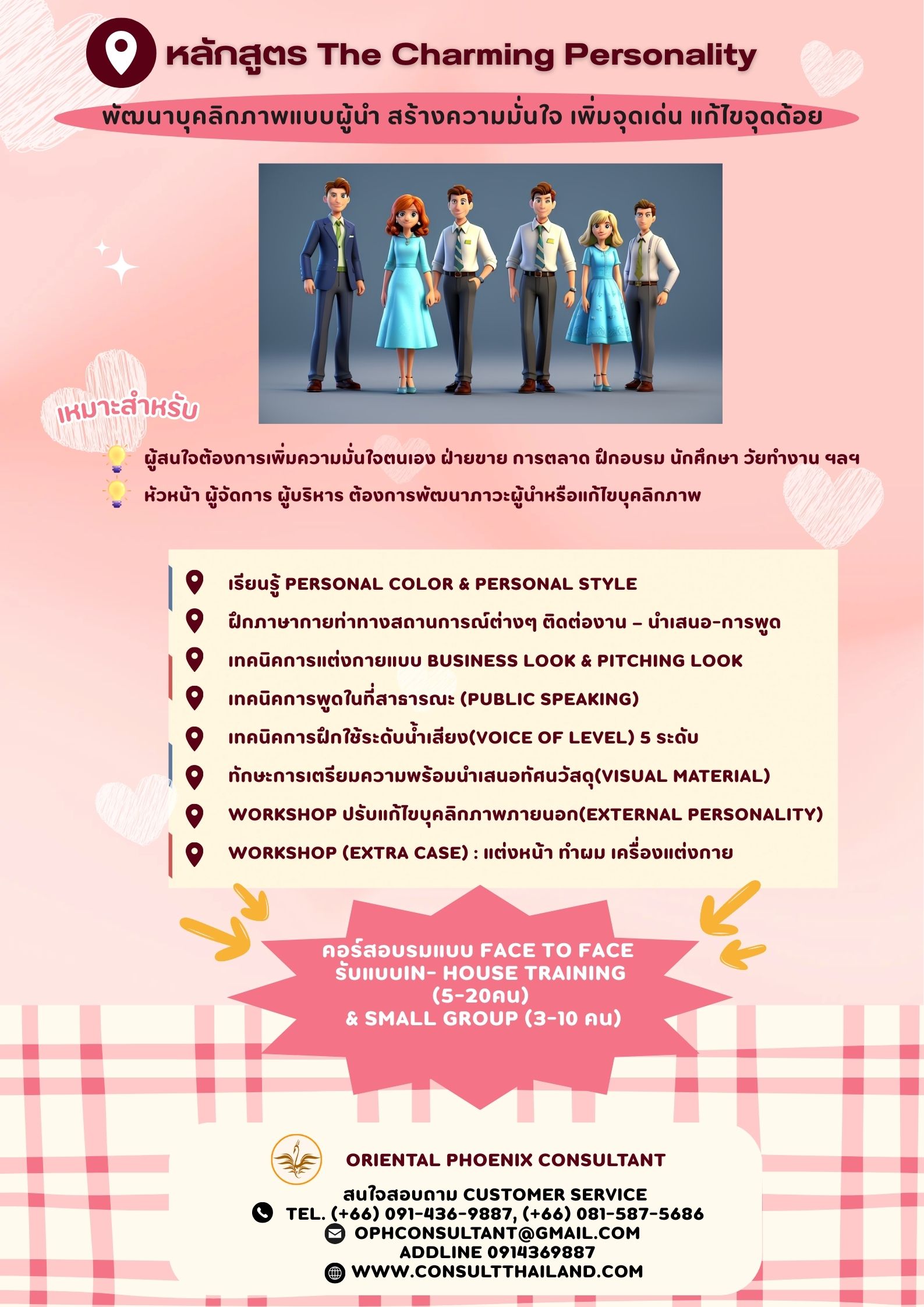 The-Charming-Personality-2025