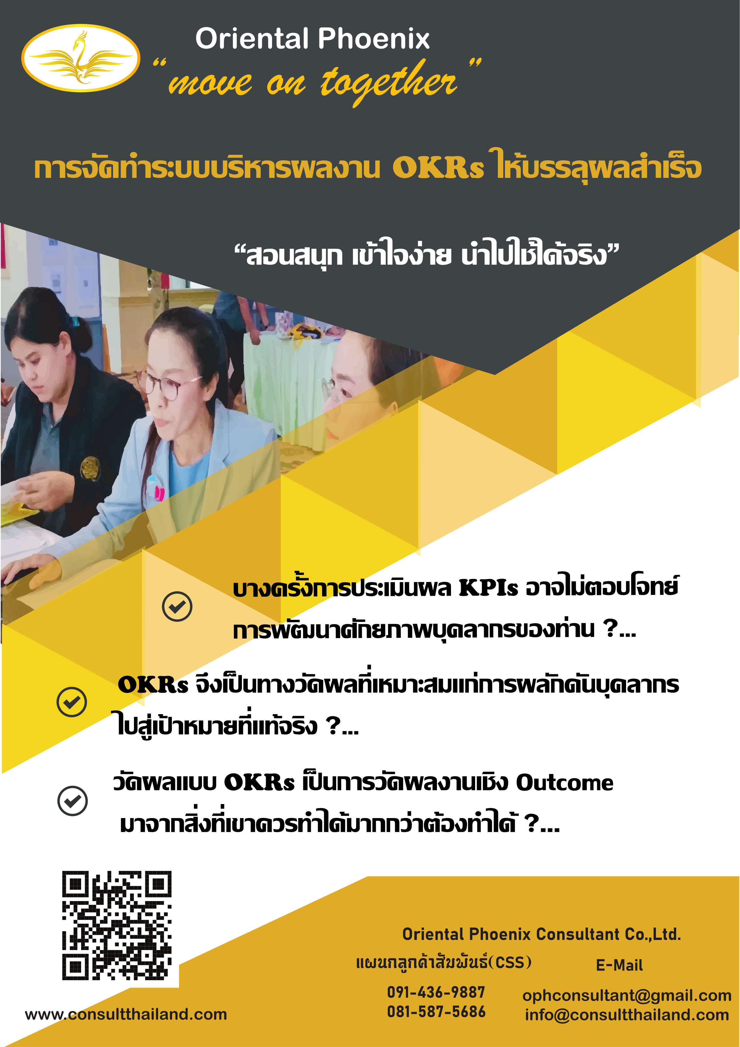 หลักสูตร การจัดทำระบบบริหารผลงาน OKRs ให้บรรลุผลสำเร็จ