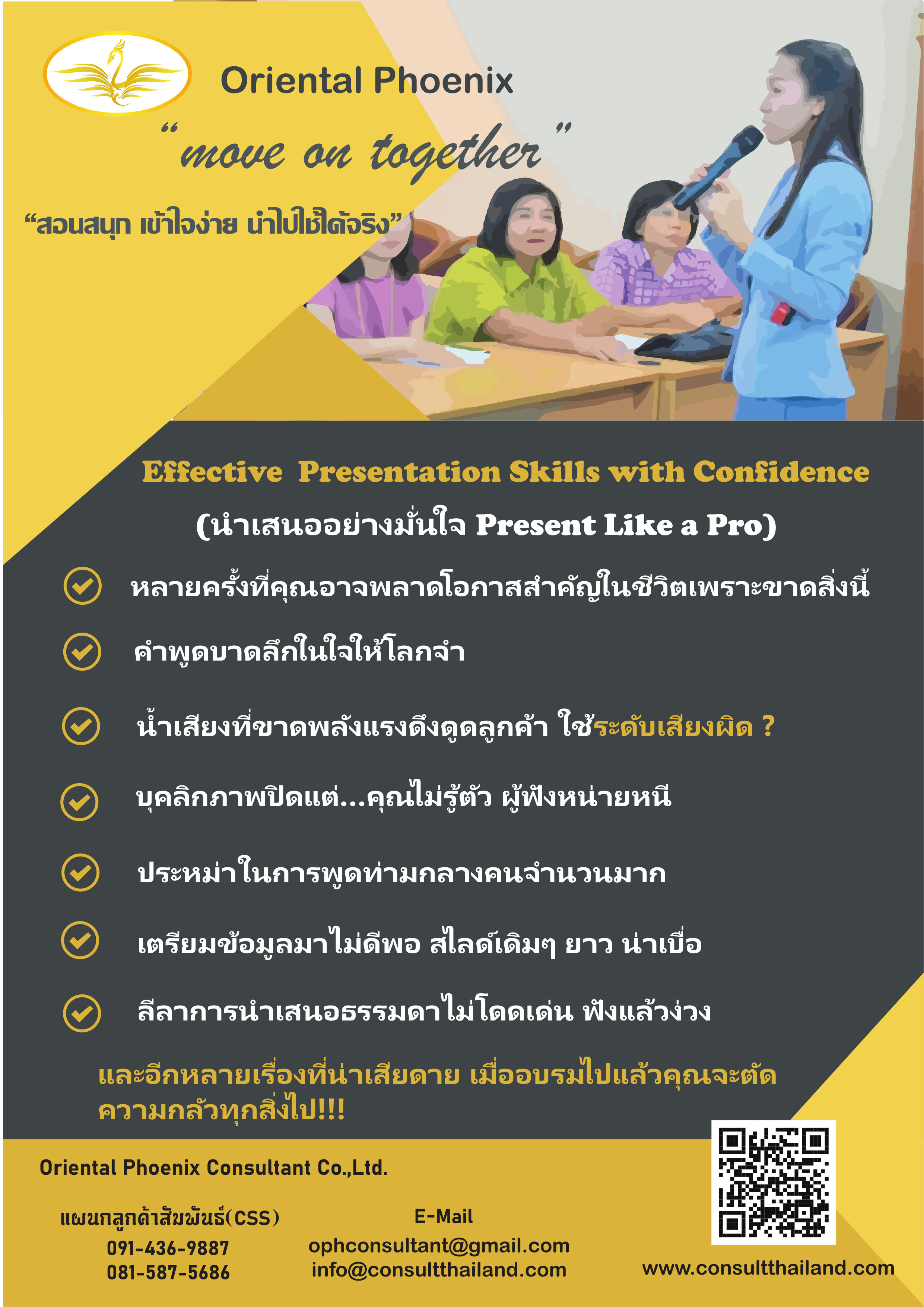 นำเสนออย่างมั่นใจ Present Like a Pro